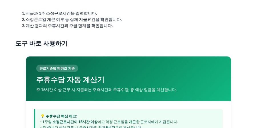 2026 주휴수당 계산법 — 최저임금 10,320원 기준 예시와 조건